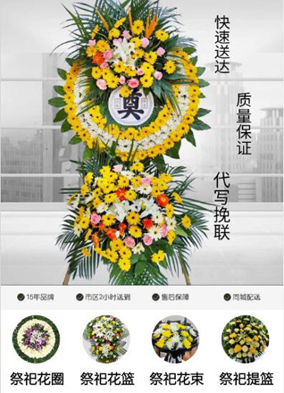 山东济宁任城区二十里铺街道段街村花圈代送